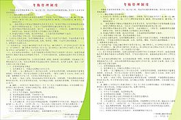 管理制度
