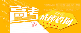 高考成绩查询