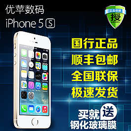 ipone5S 淘宝主图图片