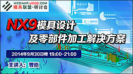 研讨会NX9