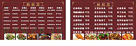 私房菜