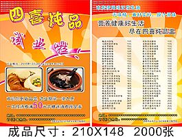 四喜炖品