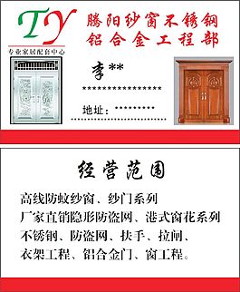 腾阳纱窗不锈钢