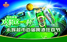 蓝色青岛罐装啤酒狂欢节PSD