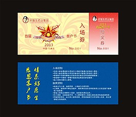 首届好医生客户节抽检券