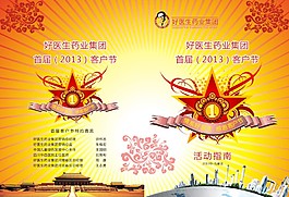 首届2013年客户节好医生手册
