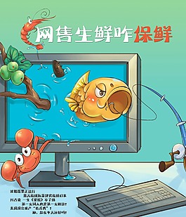 网售生鲜保鲜封面