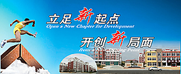 立足新起点