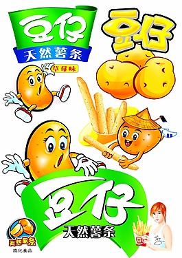 卡通土豆素材