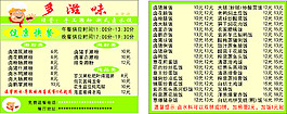 多滋味