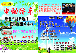 电动轿车宣传彩页