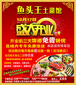 饭店开业海报高清psd源文件下载