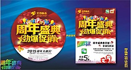 周年庆海报