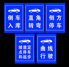 驾校标识