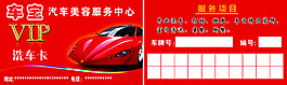 车宝洗车卡