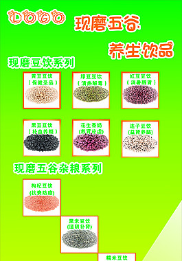 五谷豆浆