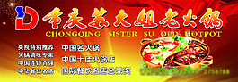 火锅