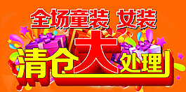 清仓大处理