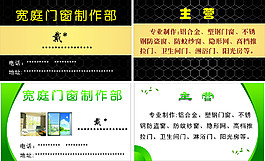宽庭门窗制作部