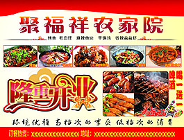 农家院