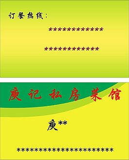 庾记私房菜馆
