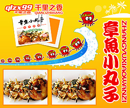 章鱼小丸子