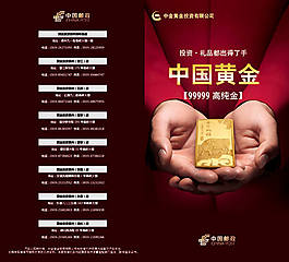 中国黄金