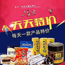 天天特价