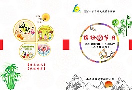 三年级节日封面封底设计