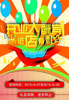 开业有礼