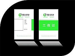 中国人寿工作证