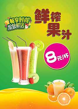 鲜榨果汁