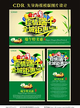 绿色端午节清新广告宣传单特卖海报