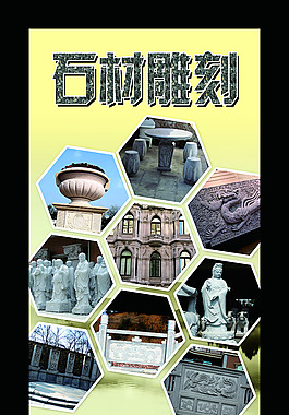 石材海报