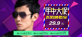 淘宝年中大促
