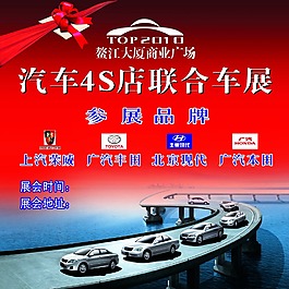 车展