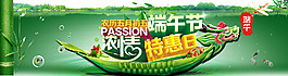 端午节时尚高清psd下载