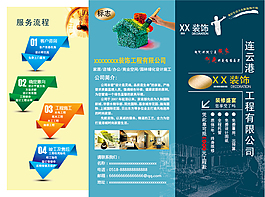 装饰工程三折页