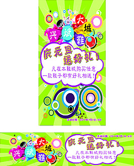兴斌大鞋城庆元旦