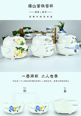 淘宝详情页快客杯详情页陶瓷详情页