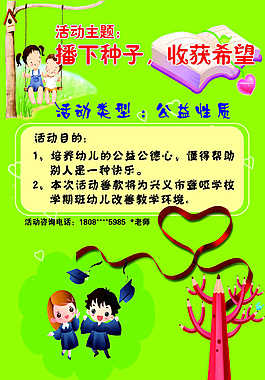 幼儿园 海报