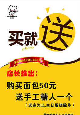 麦香人家买就送