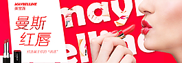 化妆品banner