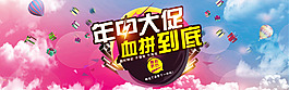 淘宝海报图年中大促双十一活动图天猫海报