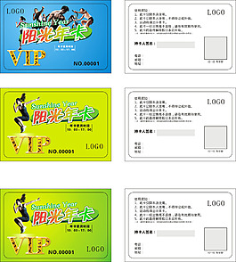 VIP卡