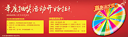 年度抽奖海报