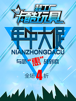 年中大促图