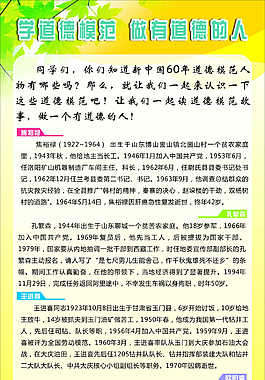 学道德海报