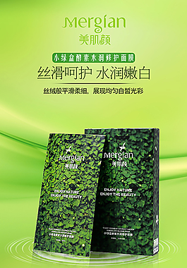 小绿盒酵素面膜