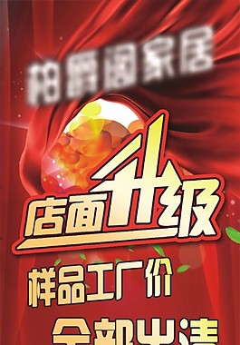 面升级宣传展板
